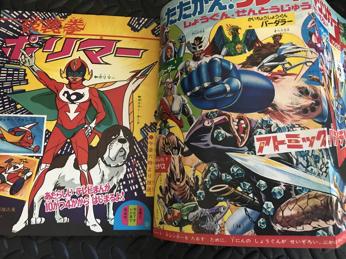 レトロ たのしい幼稚園 1974年11月号 昭和49年 仮面ライダー レトロ たのしい幼稚園 1974年11月号 昭和49年 仮面ライダー