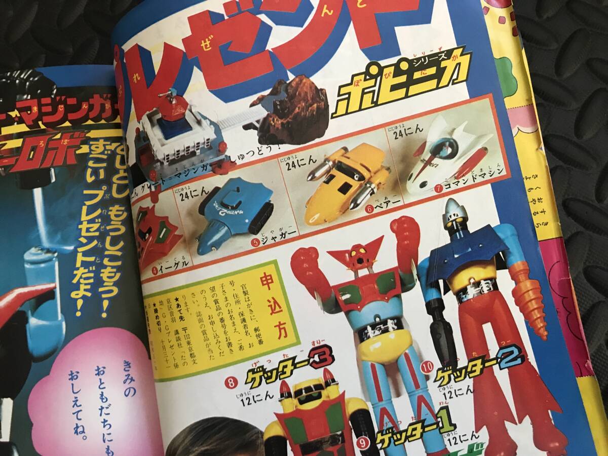 レトロ たのしい幼稚園 1974年11月号 昭和49年 仮面ライダー レトロ たのしい幼稚園 1974年11月号 昭和49年 仮面ライダー