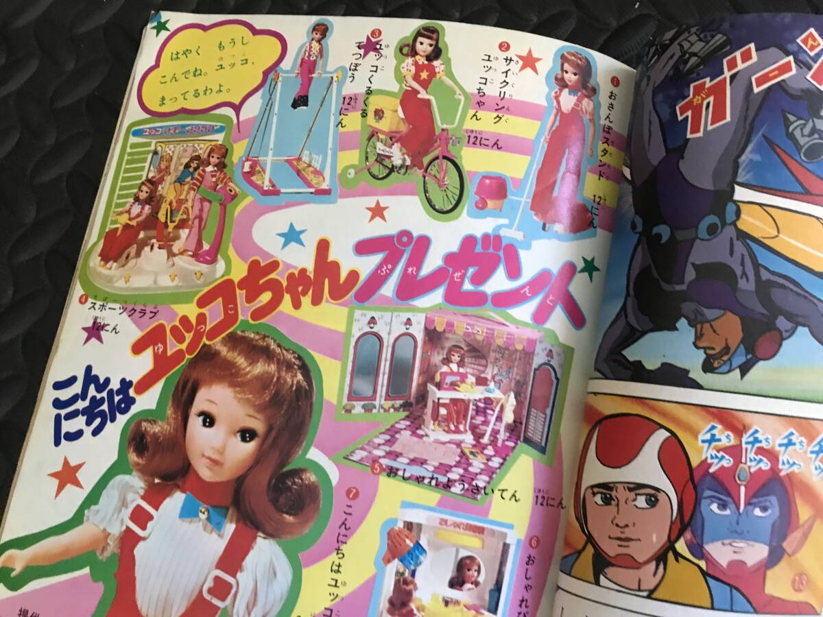 レトロ たのしい幼稚園 1974年11月号 昭和49年 仮面ライダー レトロ たのしい幼稚園 1974年11月号 昭和49年 仮面ライダー