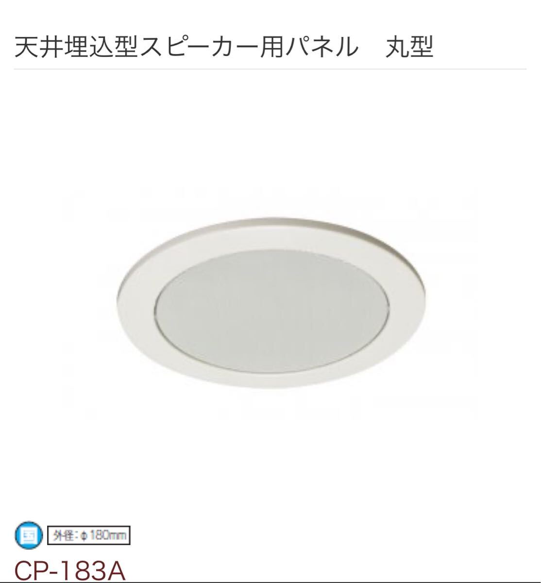 新品TOA 天井埋込型スピーカー10個セット CM-1830A CP-183A 新品未使用 TOA 天井埋込型スピーカー10個セット CM-1830A CP