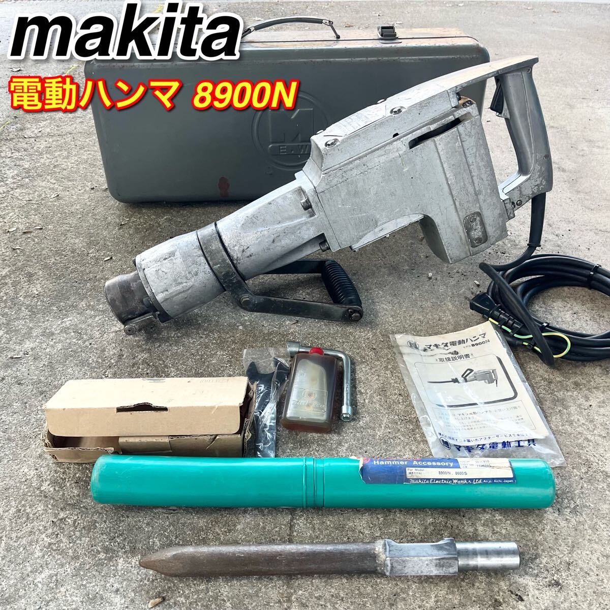 マキタ 電動ハンマ 8900N 100V ブルポイント 電動工具 コード式 ハツリ機