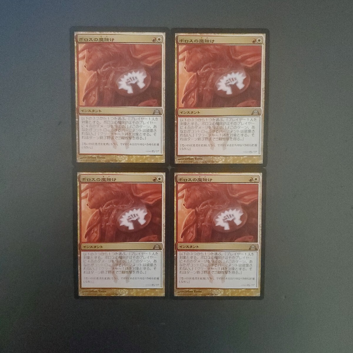 MTG ボロスの魔除け GTC 日本語 4枚セット