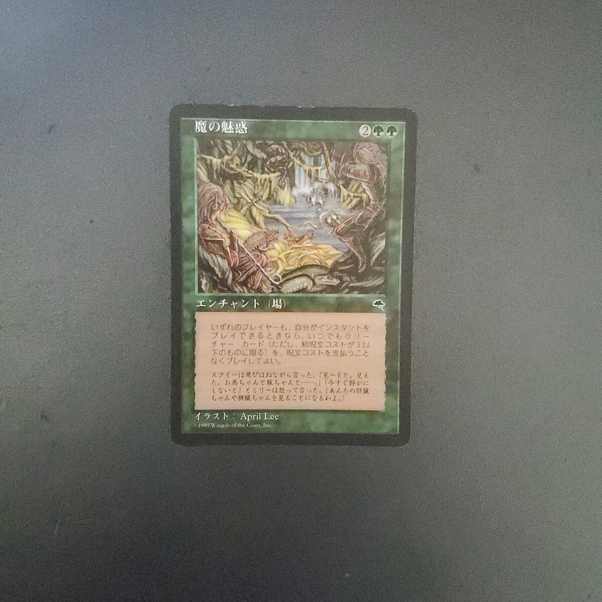 MTG 魔の魅惑 TMP 日本語 1枚