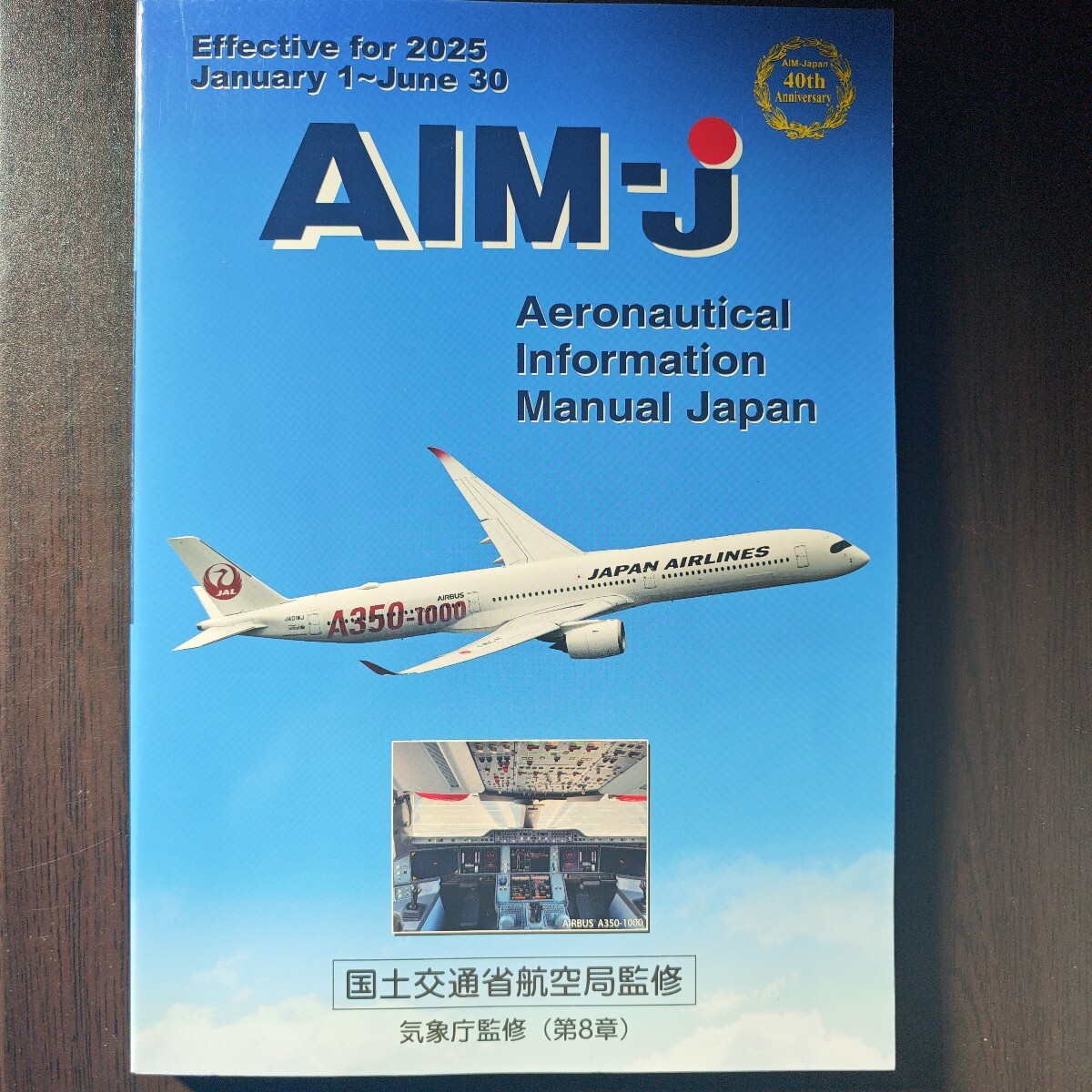 【送料無料】AIM-J 国土交通省航空局監修 日本航空機操縦士協会発行 2025年 前期版
