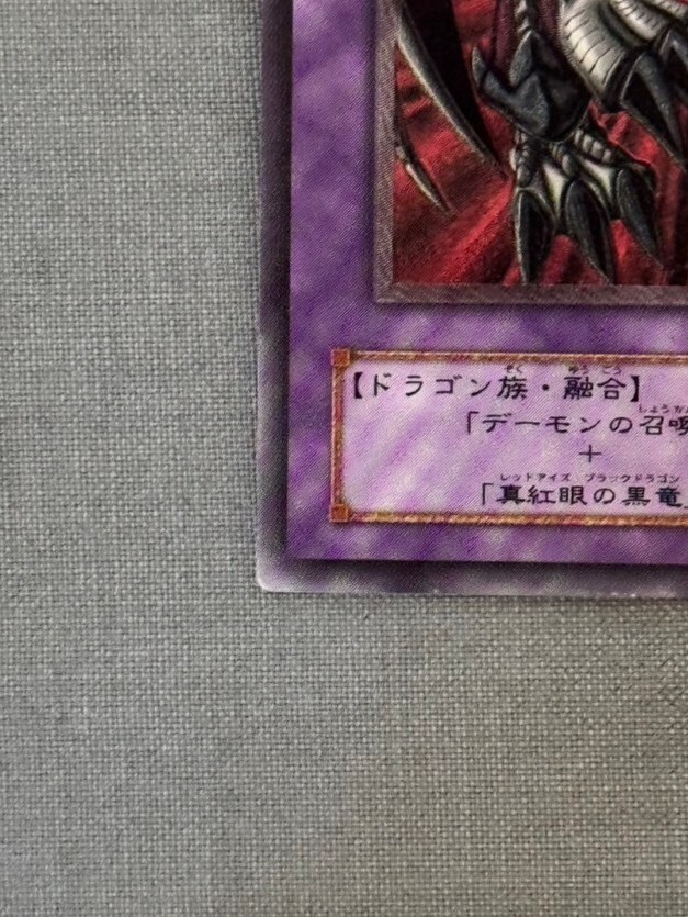 遊戯王2期 ブラック・デーモンズ・ドラゴン アルティメットレア 遊戯王2期 ブラック・デーモンズ・ドラゴン アルティメットレア