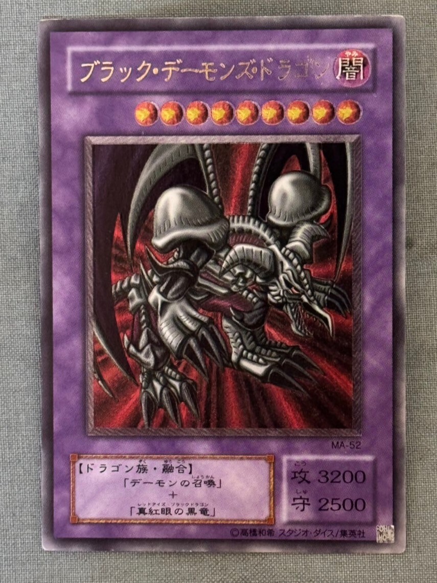 遊戯王2期 ブラック・デーモンズ・ドラゴン アルティメットレア 遊戯王2期 ブラック・デーモンズ・ドラゴン アルティメットレア