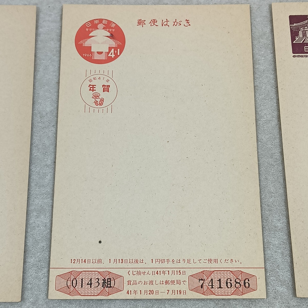 ○○古い郵便はがき 5円 2種類5枚 + 昭和41年 年賀はがき ○○古い郵便はがき 5円 2種類5枚 + 昭和41年 年賀はがき