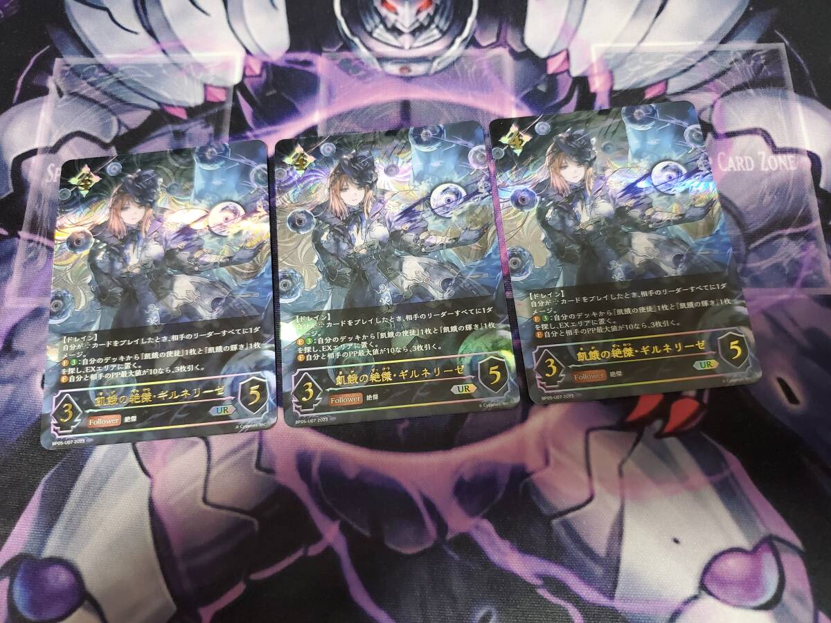 shadowverse evolve シャドウバースエボルヴ ホロ プレミアム 3枚セット BP05-U07 飢餓の絶傑・ギルネリーゼ UR