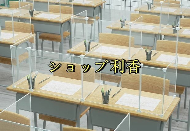 飛沫感染対策 飛沫防止 樹脂パーテーション 飛沫遮斷 コロナ 対策 沖立 飲食店 オフィス 學校 病院 薬局 120*40*45 七枚セット