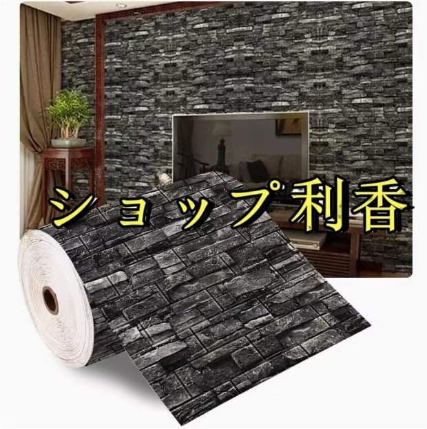 人気推薦 壁紙シール 防音シート 3D レンガ シール 幅70cm 全長20m 自己粘著 防水 斷熱 リメイクシート 立體 軽量 クッションブリック D235