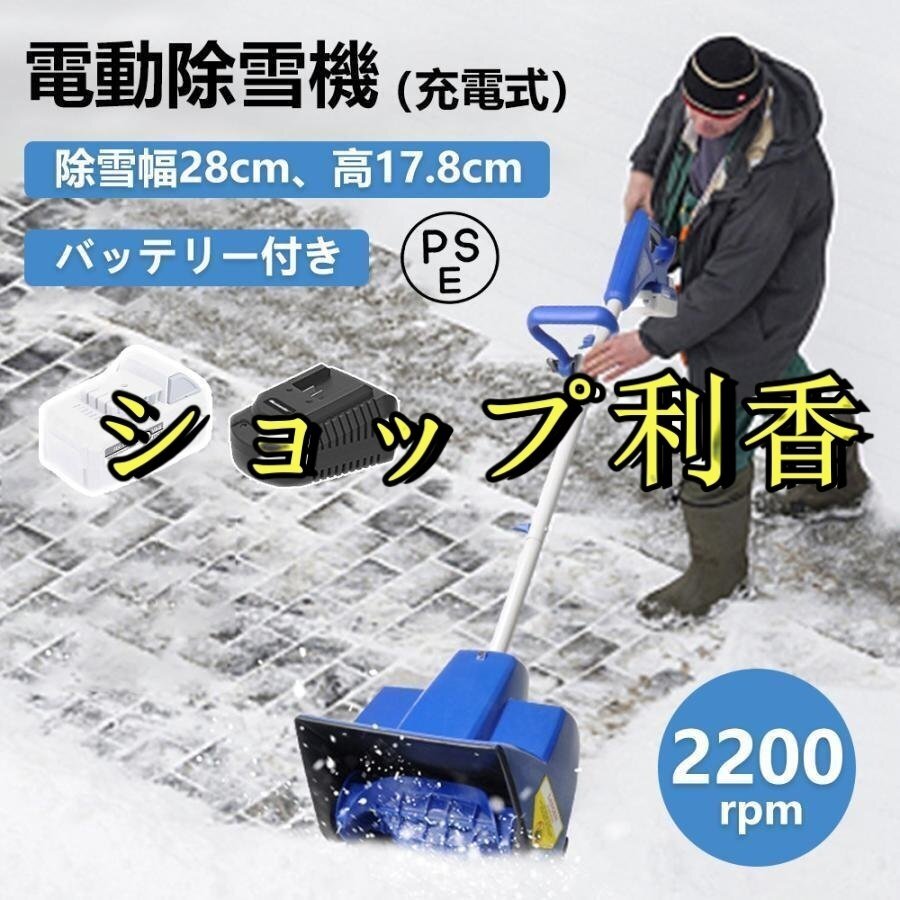 電動除雪機 コードレス 10インチ 24V/4.0Ah コードレス リチウム 電動除雪機 コードレス 10インチ 24V/4.0Ah コードレス リチウム