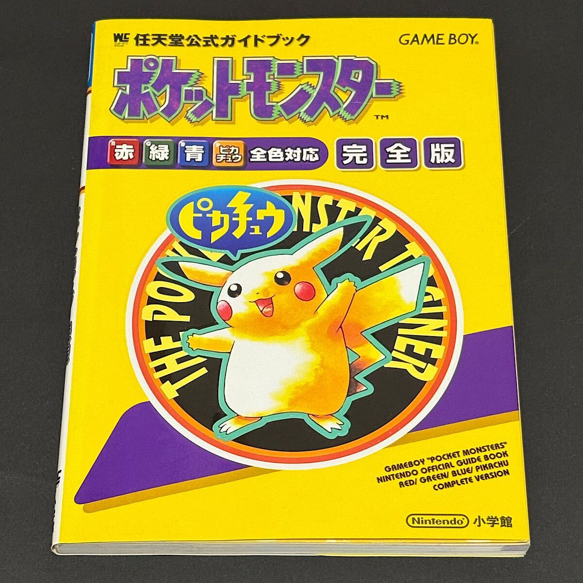 ポケットモンスター 赤緑青ピカチュウ全色対応 完全版 任天堂公式ガイドブック GAMEBOY ゲームボーイ 初版本