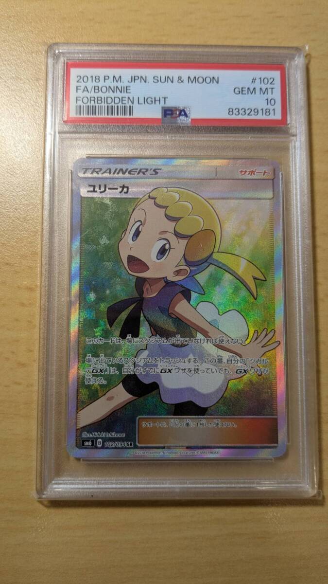 10132円 PSA10 ユリーカ SR (sm6_102/094) サン&ムーン 拡張 10132円 PSA10 ユリーカ SR (sm6_102/094) サン&ムーン 拡張