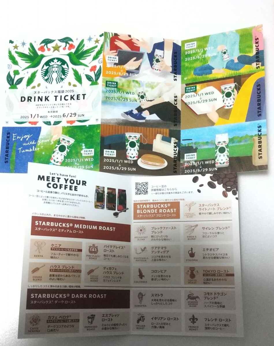 定番の中古商品 スタバ ドリンクチケット以外 7点セット 2025 定番の中古商品 スタバ ドリンクチケット以外 7点セット 2025
