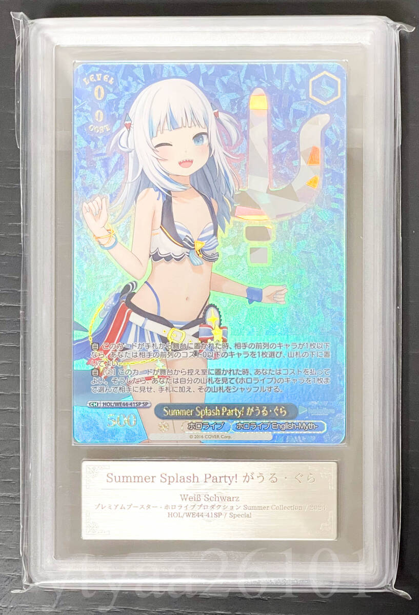 PSA10 Summer Splash Party! がうる・ぐら SP ヴァイス PSA10 Summer Splash Party! がうる・ぐら SP ヴァイス