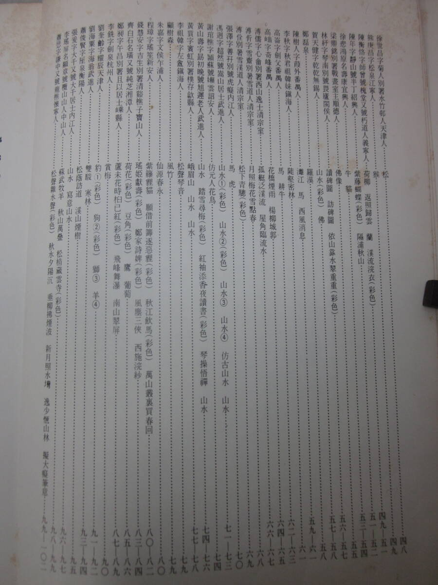 L1890ま 近百年中国名家画選集 甲編 乙編 中華書画出版社 L1890ま 近百年中国名家画選集 甲編 乙編 中華書画出版社