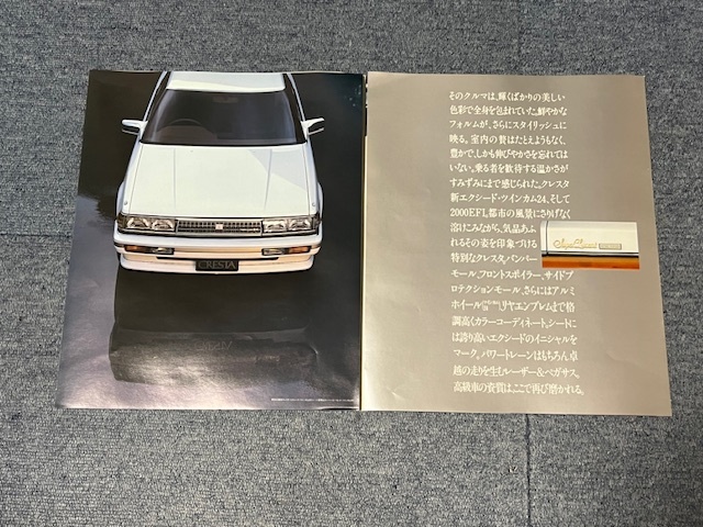 トヨタ クレスタ 特別仕様車エクシード カタログ④