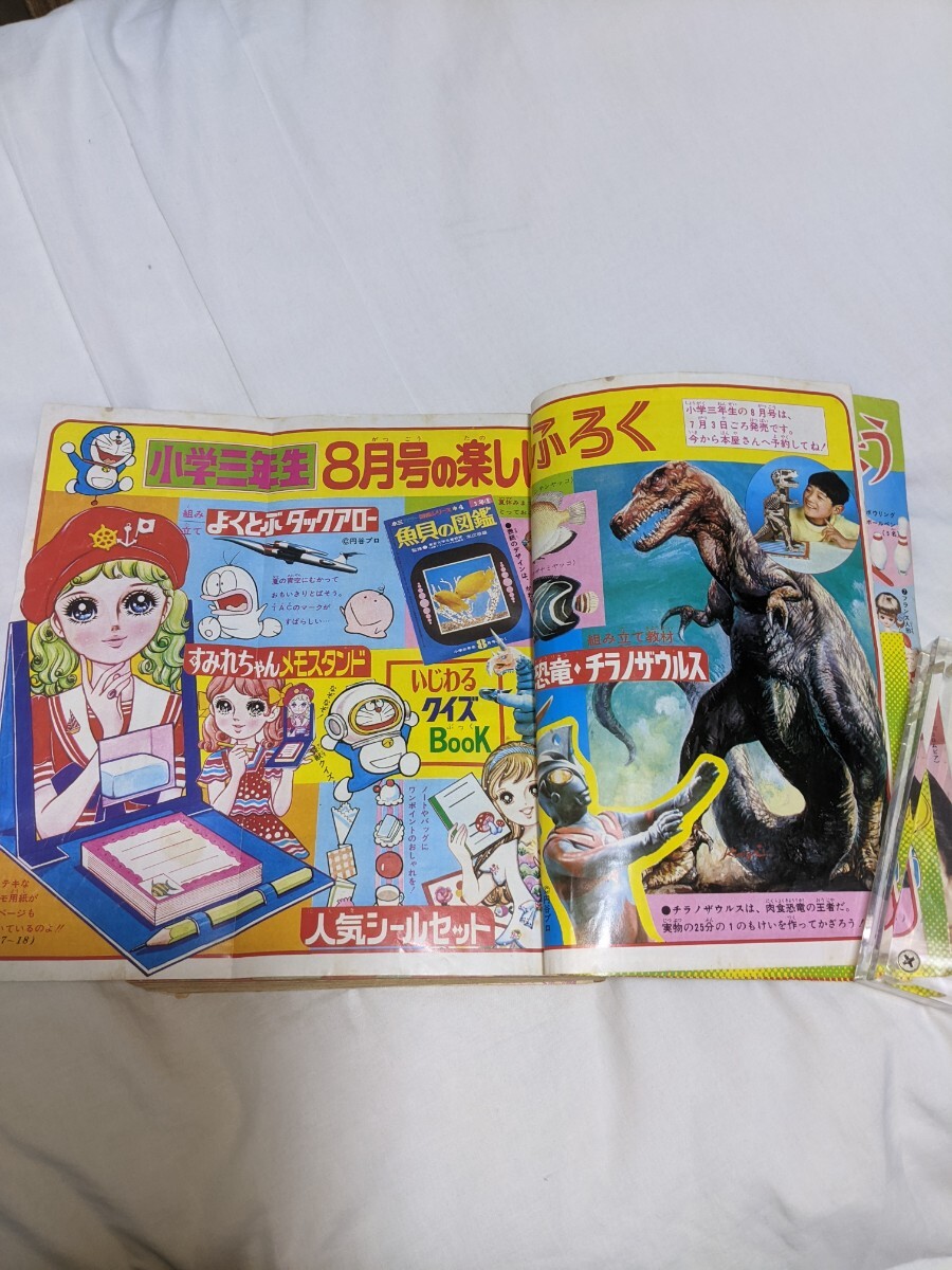小学三年生 1972年 7月号 ウルトラマンA ドラえもん 鉄腕アトム