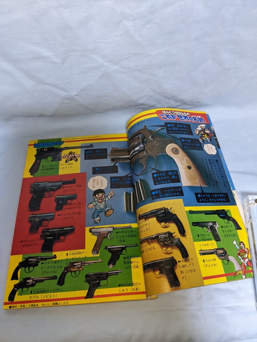 テレビマガジン 1978年 1月 ミクロマン これが世界の名銃 テレビマガジン 1978年 1月 ミクロマン これが世界の名銃