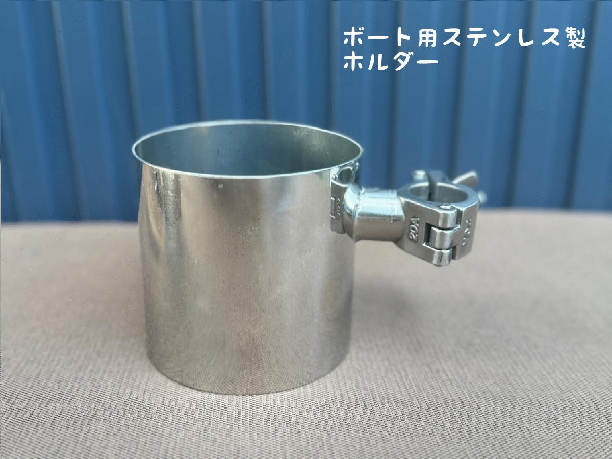たてり用ボート用ステンレス製ホルダー