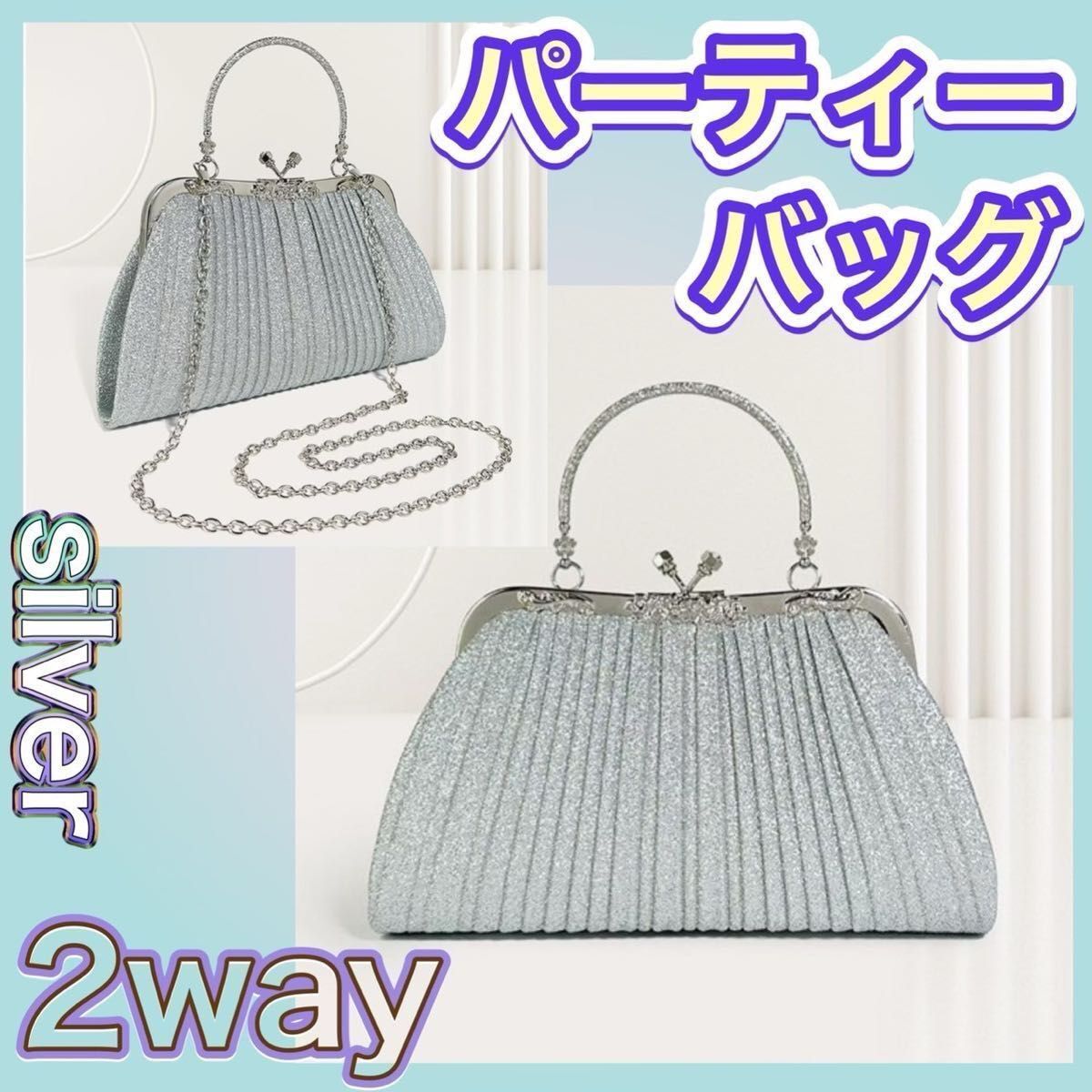 パーティバッグ　ハンドバッグ　高級感　結婚式　シルバー　フォーマル　2way 16