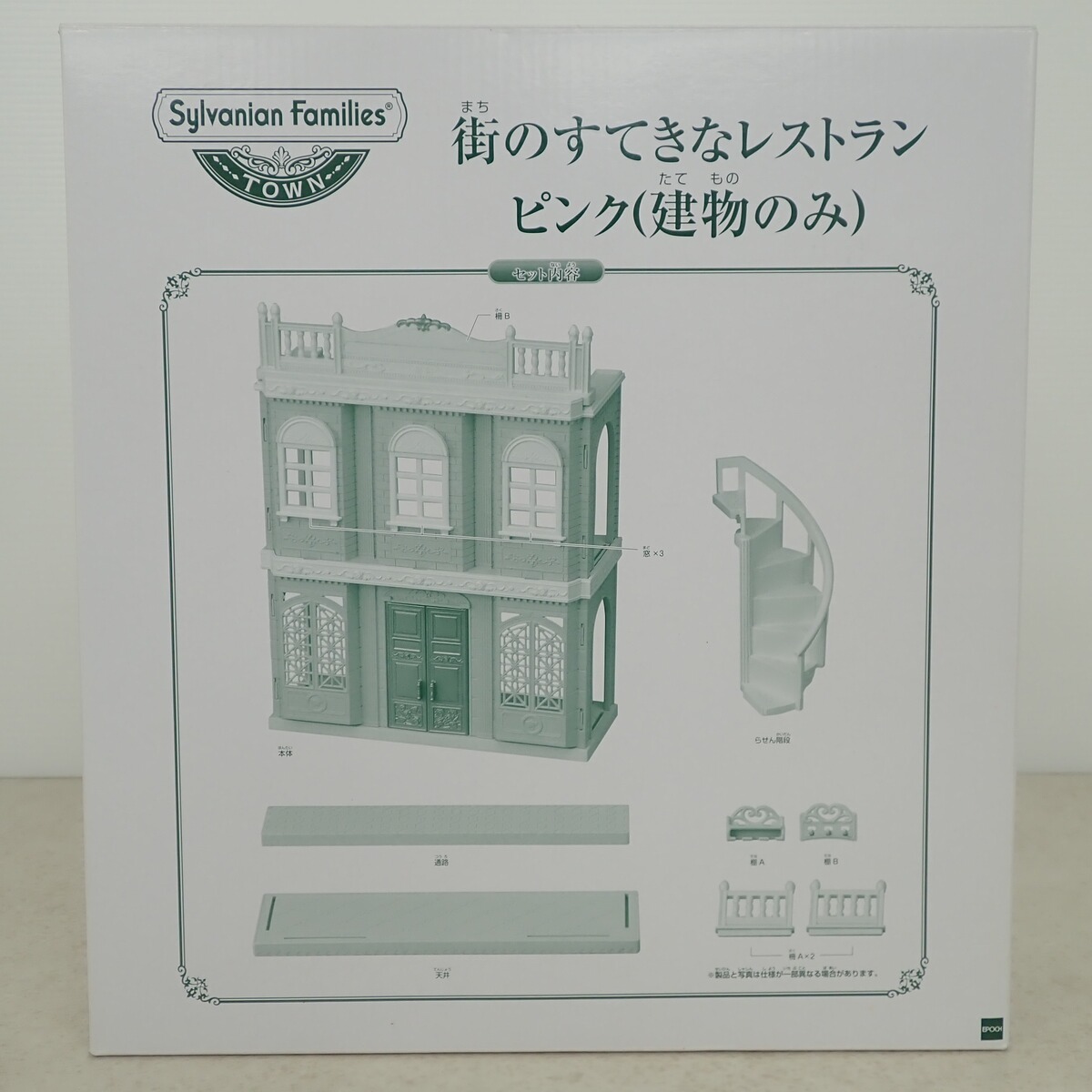 シルバニアファミリー ドールハウス 街のすてきなレストラン ピンク 建物のみ Sylvanian Families エポック社 EPOCH【IN