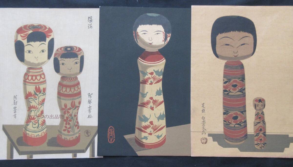 希少 黒入荷! 愛藏こけし図譜☆№14 木版画著 武井武雄昭和18年 佐藤文六 柏倉 古地図