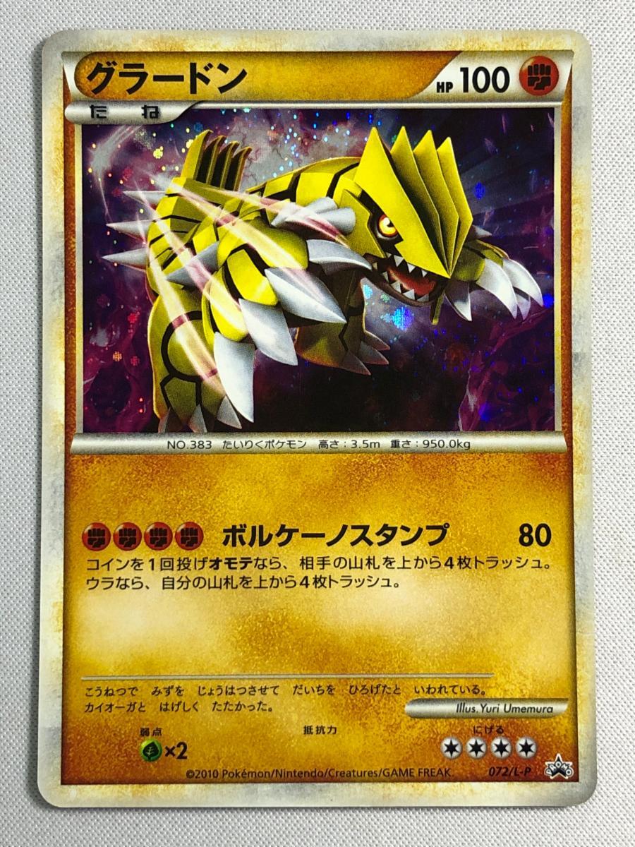 グラードン [伝説ポケモンプレゼントキャンペーン] 072/L-P 状態難 ポケモンカード ポケカ