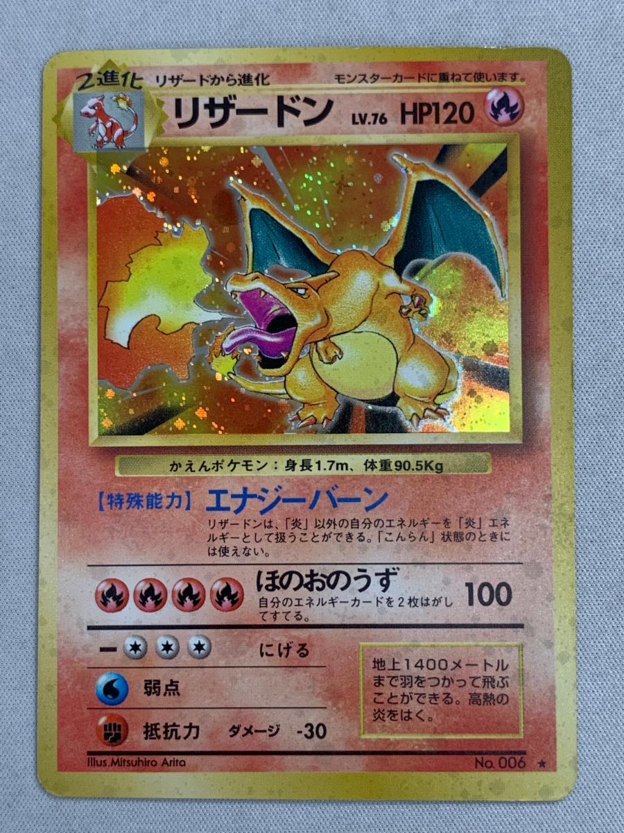 リザードン LV.76(第1弾再版) ★ [旧裏面] No.006 状態難 ポケモンカード ポケカ