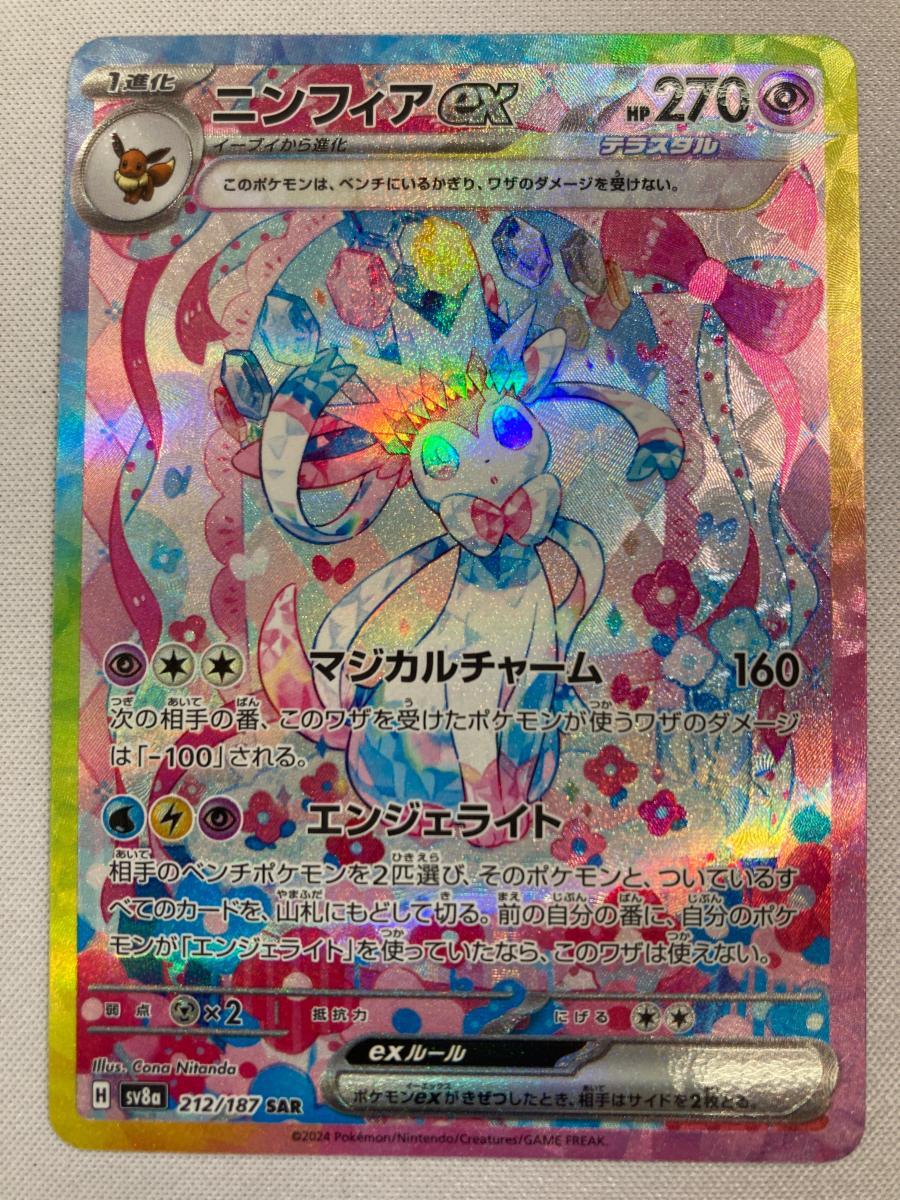 ポケモンカードニンフィアex SAR PSA10 テラスタルフェスex ポケモンカードニンフィアex SAR PSA10 テラスタルフェスex