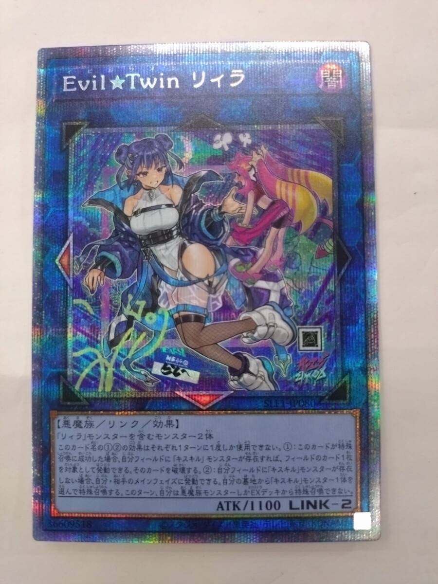 遊戯王 Evil☆Twin リィラ 絵違い プリシク プリズマッティック 遊戯王 Evil☆Twin リィラ 絵違い プリシク プリズマッティック