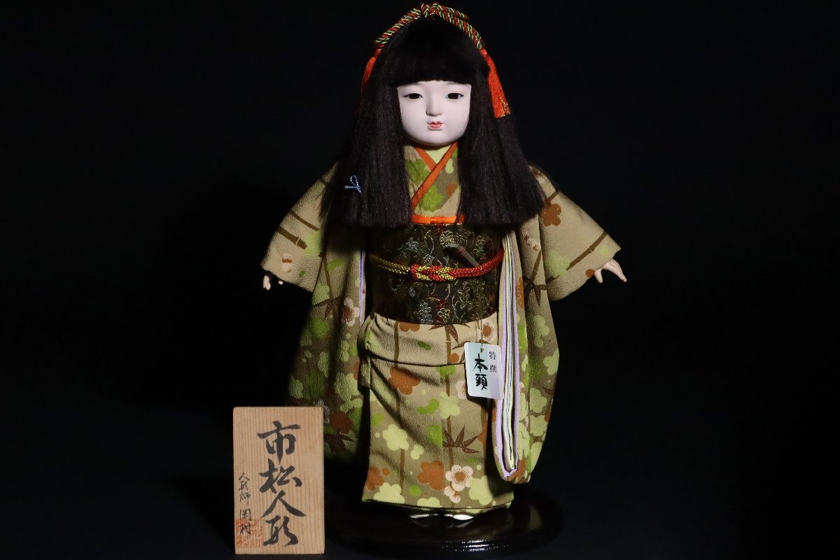 人形師 岡村 本頭 市松人形 ガラスケース付 日本人形 風俗人形 人形師 岡村 本頭 市松人形 ガラスケース付 日本人形 風俗人形