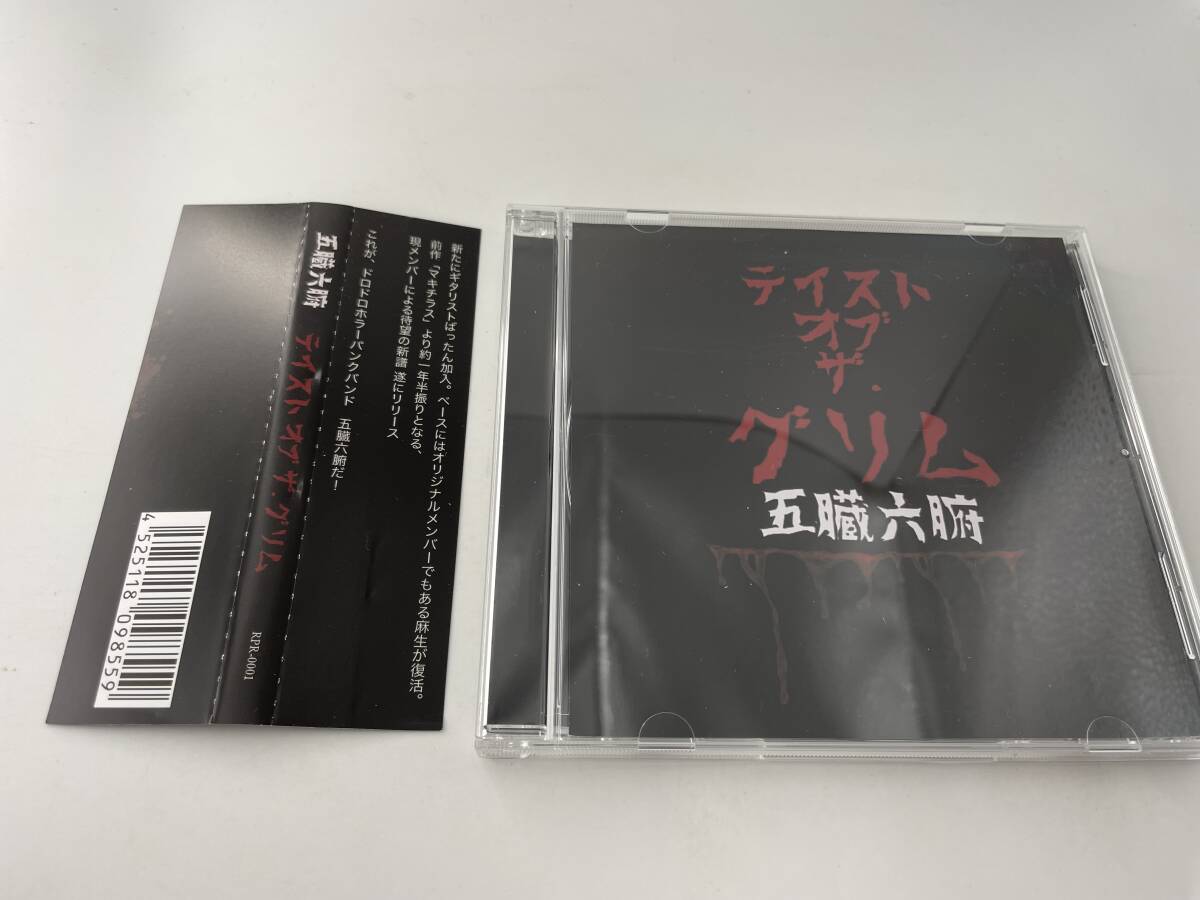 帯付き　テイスト・オブ・ザ・グリム 5臓6腑 CD「2H75」