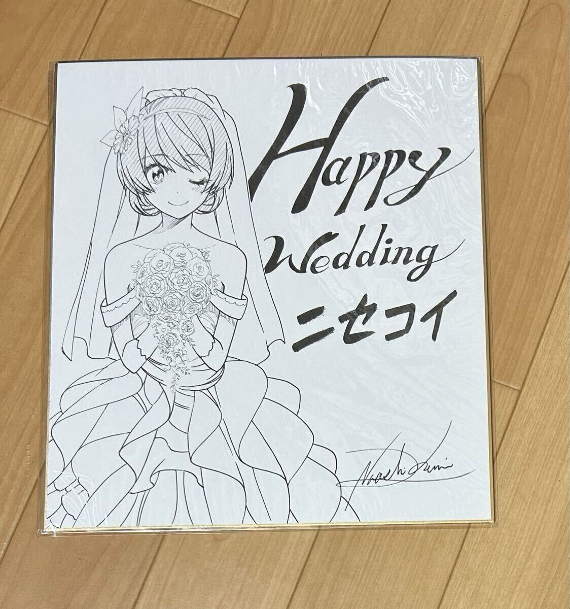 ニセコイ 複製サイン色紙 橘万里花 フルオーダー 集英社 週刊少年ジャンプ