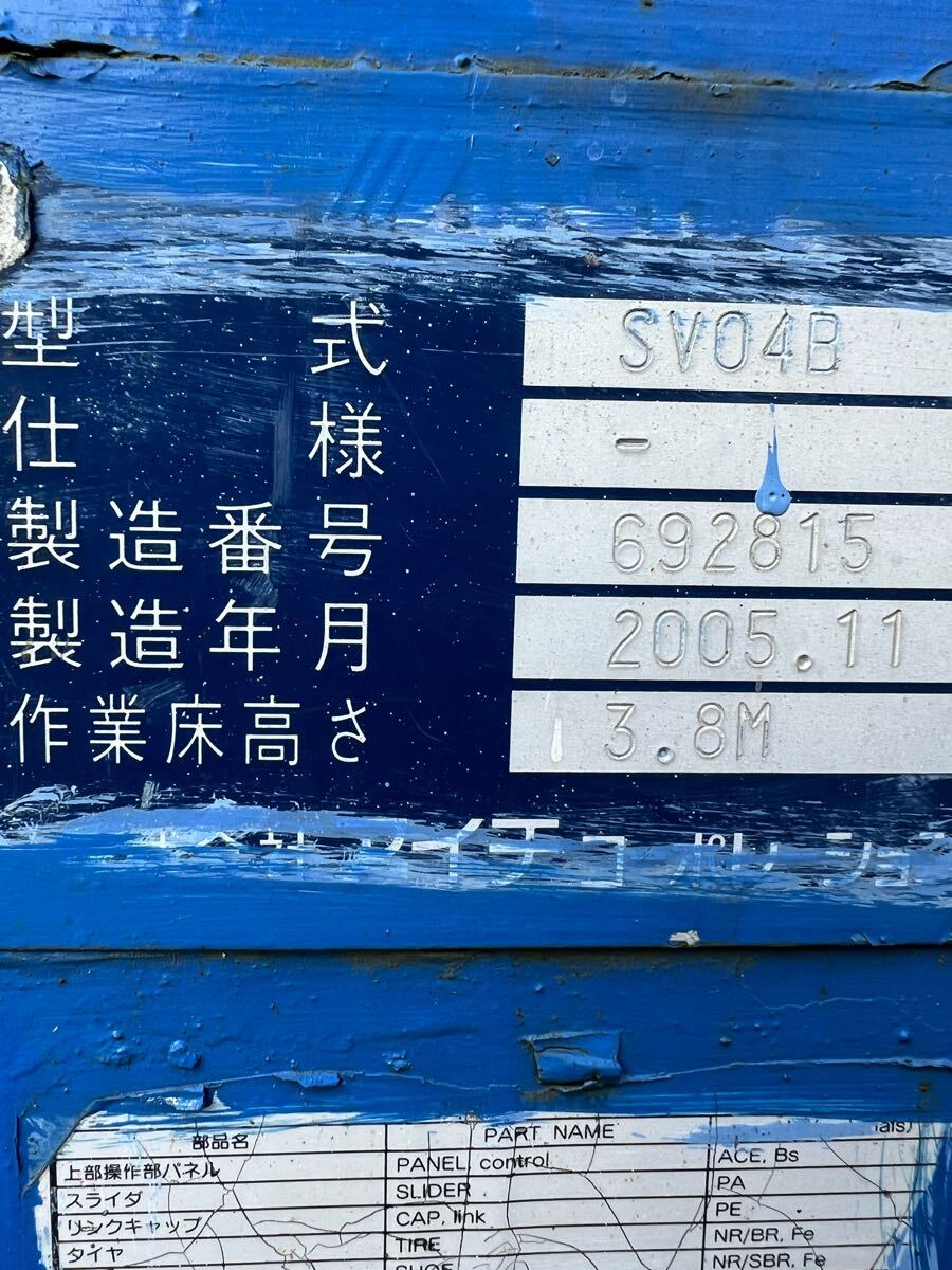  Fukuoka ..SV04B 3.8m aichi шина тип автомобиль для высотных работ рабочее состояние подтверждено в аренду выше стол подъёмник 