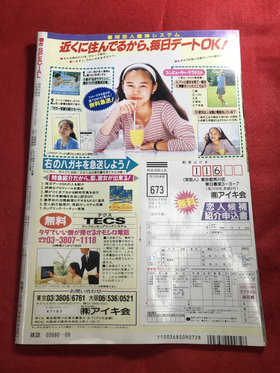 H022 覗きスペシャル 1993年9月号 当時物 検索)セクシー H022 覗きスペシャル 1993年9月号 当時物 検索)セクシー