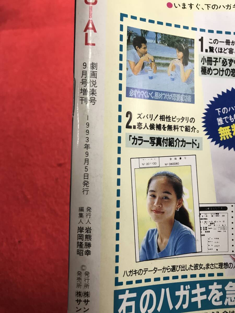 H022 覗きスペシャル 1993年9月号 当時物 検索)セクシー H022 覗きスペシャル 1993年9月号 当時物 検索)セクシー