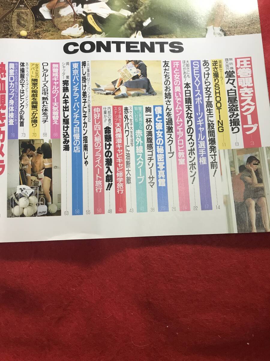 H022 覗きスペシャル 1993年9月号 当時物 検索)セクシー H022 覗きスペシャル 1993年9月号 当時物 検索)セクシー