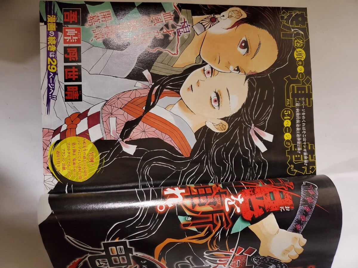 週刊少年ジャンプ 鬼滅の刃 初連載 2016 #11|Yahoo!フリマ(旧 週刊少年ジャンプ 鬼滅の刃 初連載 2016 #11|Yahoo!フリマ(旧