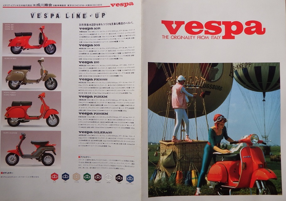  Showa Retro *..... скутер каталог [vespa Vespa ]. 