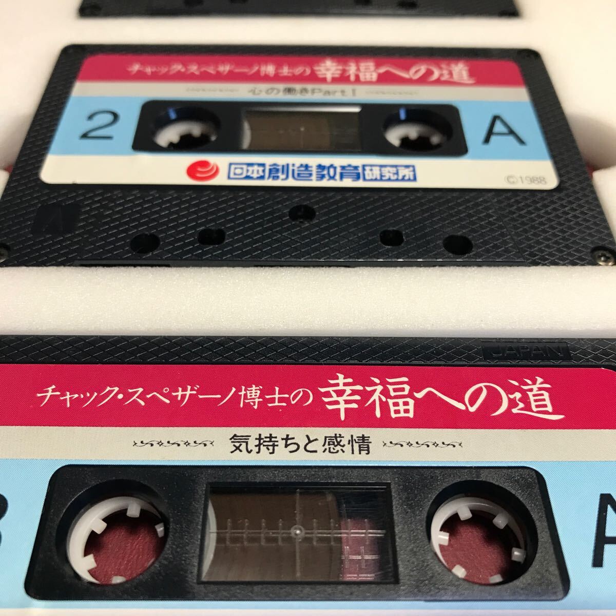 チャック・スペザーノ博士の貴重音源「幸福への道」 88年制作 チャック・スペザーノ博士の貴重音源「幸福への道」 88年制作