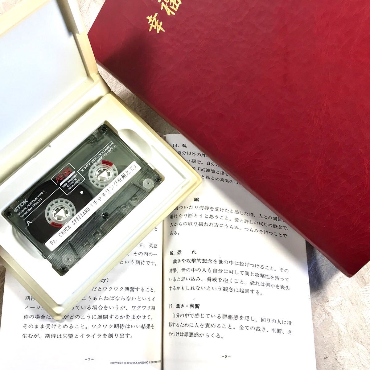 チャック・スペザーノ博士の貴重音源「幸福への道」 88年制作 チャック・スペザーノ博士の貴重音源「幸福への道」 88年制作