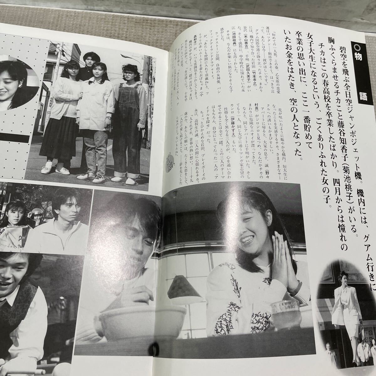 H04○菊池桃子 写真集 3冊セット アイドルを探せ 主演映画