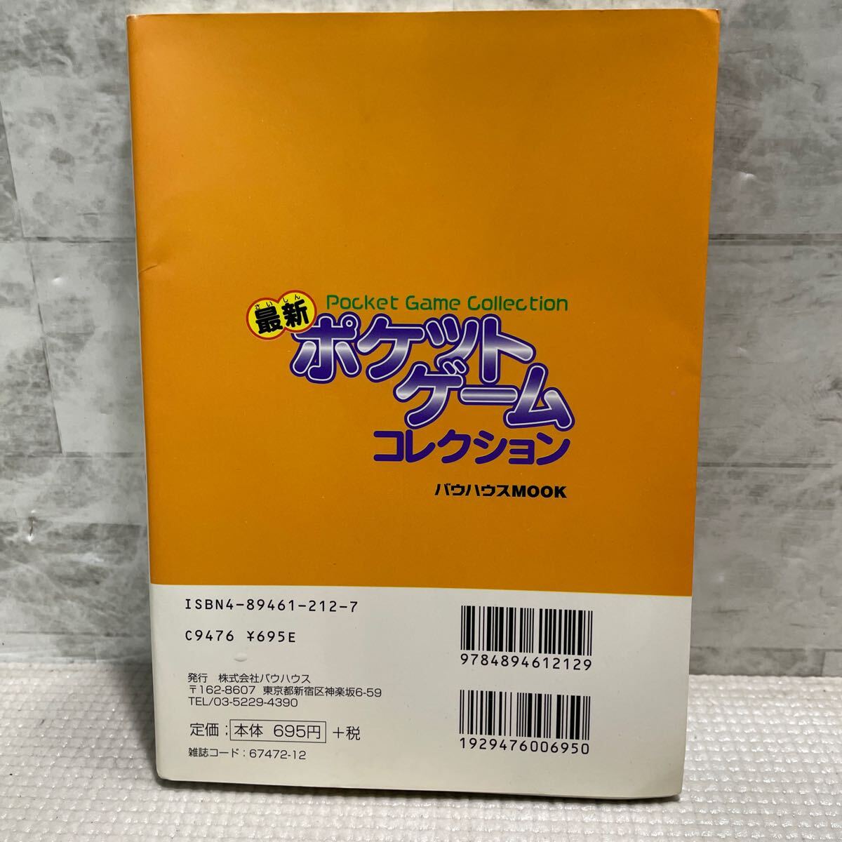 G05○最新 ポケットゲームコレクション バウハウス 初版 1998年 G05○最新 ポケットゲームコレクション バウハウス 初版 1998年