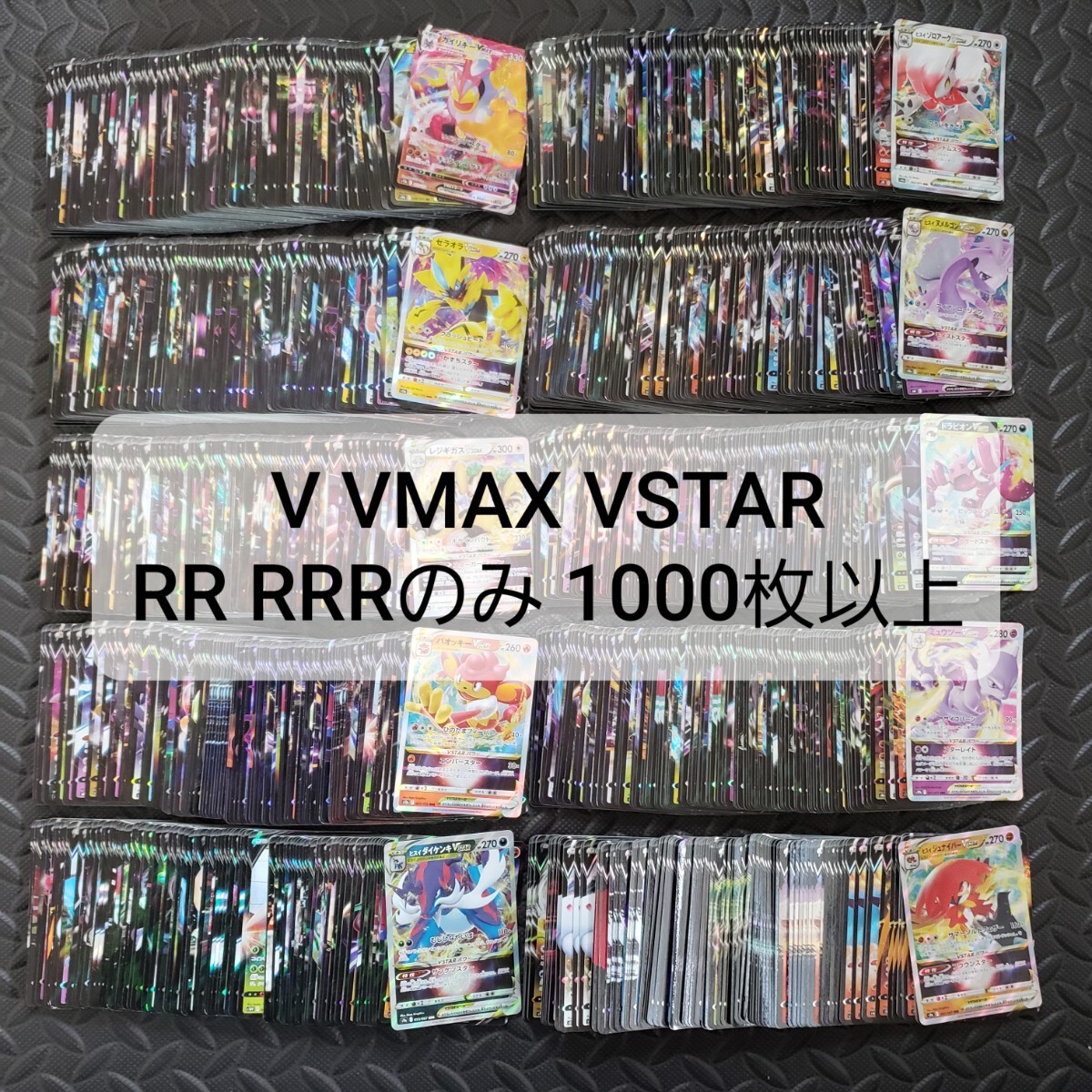 ポケモンカード V VMAX VSTAR RR RRR 1000枚以上 6