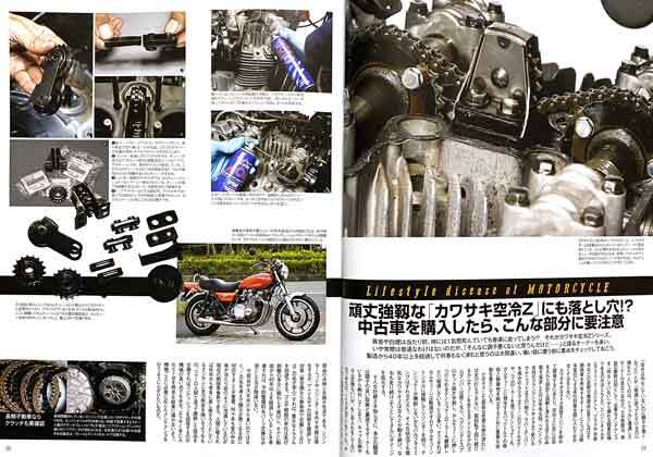 KZ900LTD メンテナンス 掲載 雑志　　エンジンカバー 検査 オイルパン ドレンボルト 分解清掃　8ページ