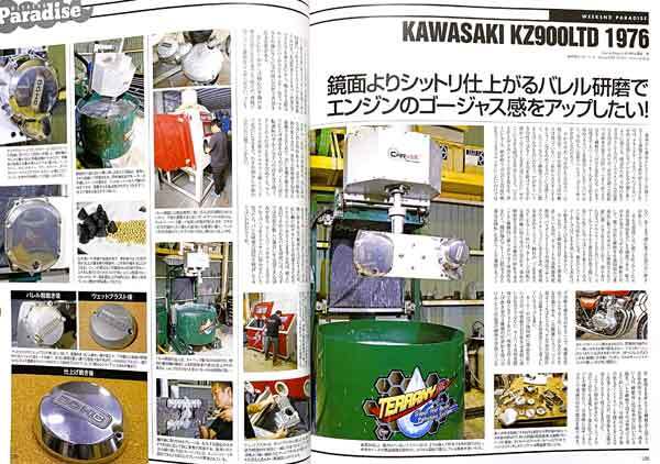 KZ900LTD メンテナンス 掲載 雑志　　エンジンカバー 検査 オイルパン ドレンボルト 分解清掃　8ページ