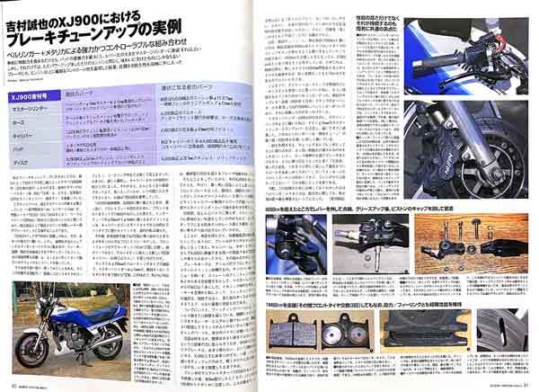 ブレーキ 特集 雑志　VFR750F XJ900 CB750F CBR400RR メンテンナス 18ページ