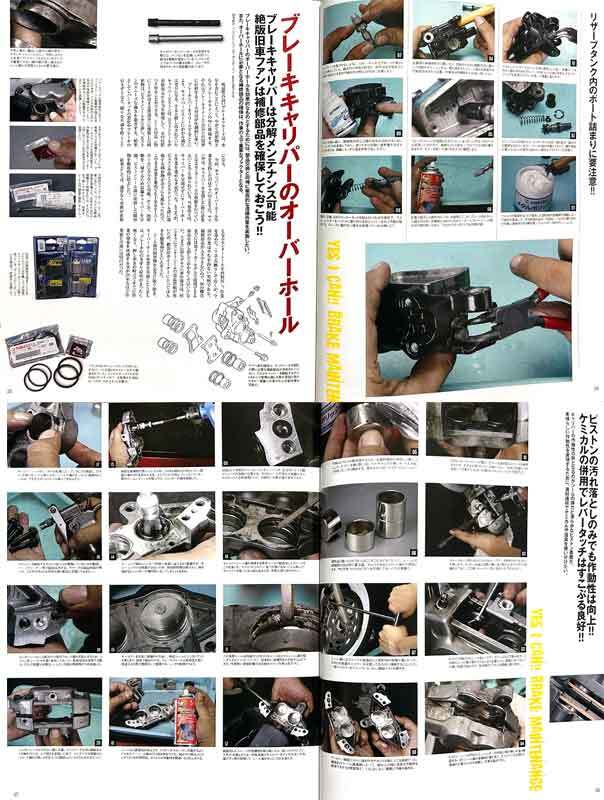 Z1000J ブレーキ メンテナンス 特集 雑志　 オーバーホール キャリパー カワサキ KAWASAKI KZ1000J
