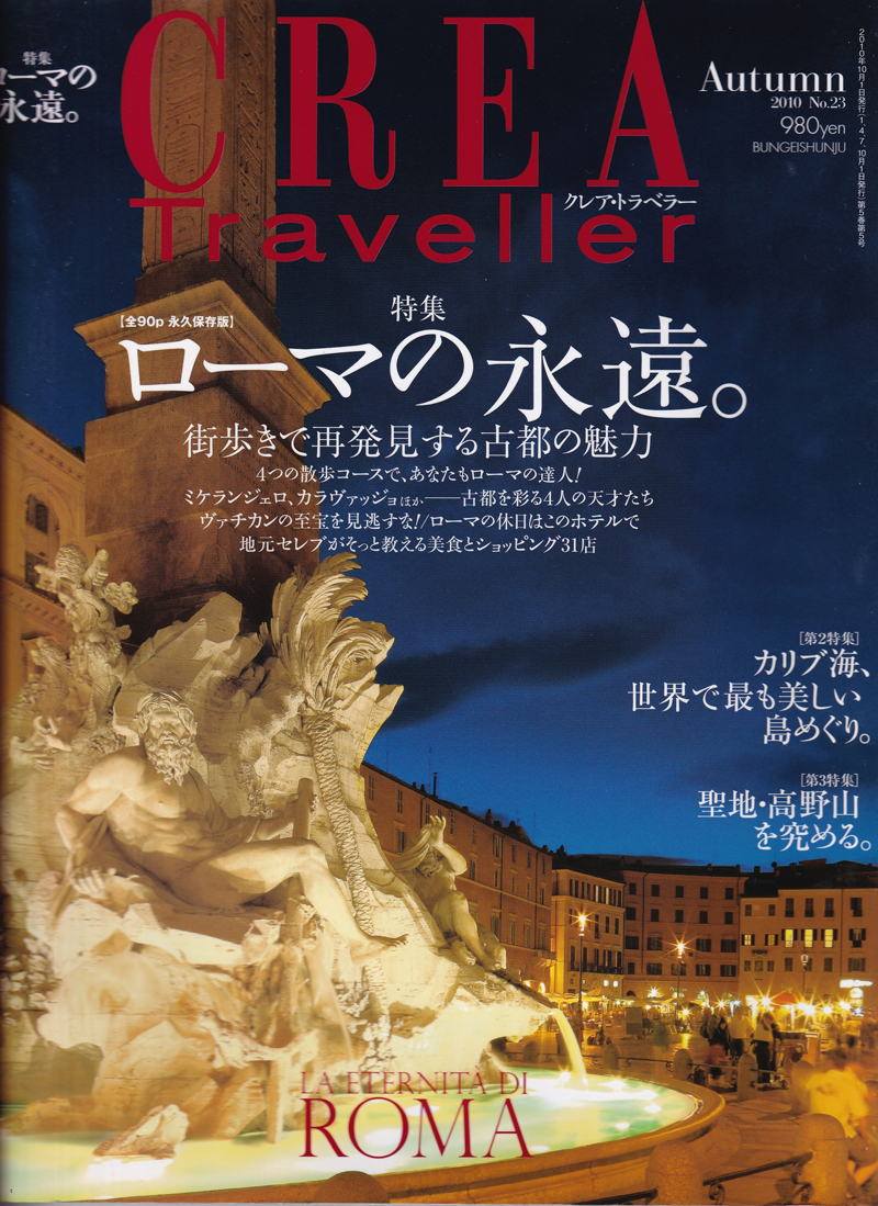 CREA Traveller(クレア・トラベラー) ローマの永遠/カリブ海,高野山/2010 Autumn No.23/BUNGEISHUNJU(中古)